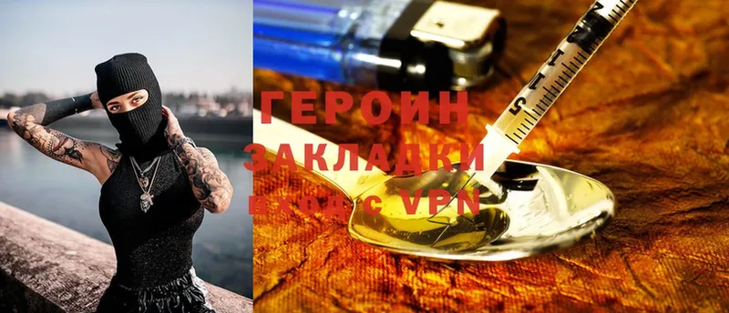 ГЕРОИН Heroin Новоржев